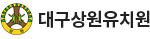 대구상원유치원 로고